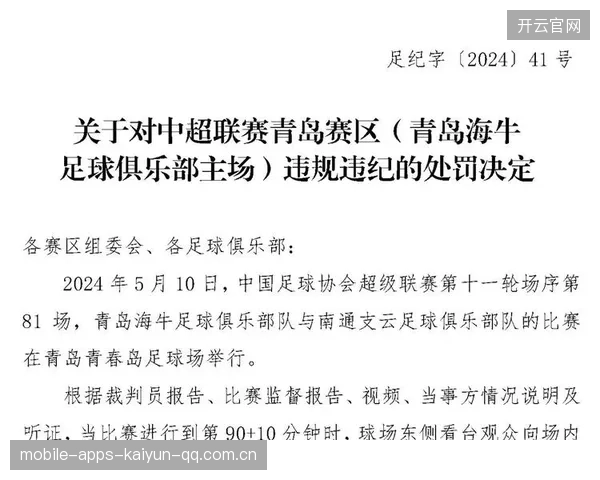 永久禁赛的判决背后：裁判系统需要一次大改革